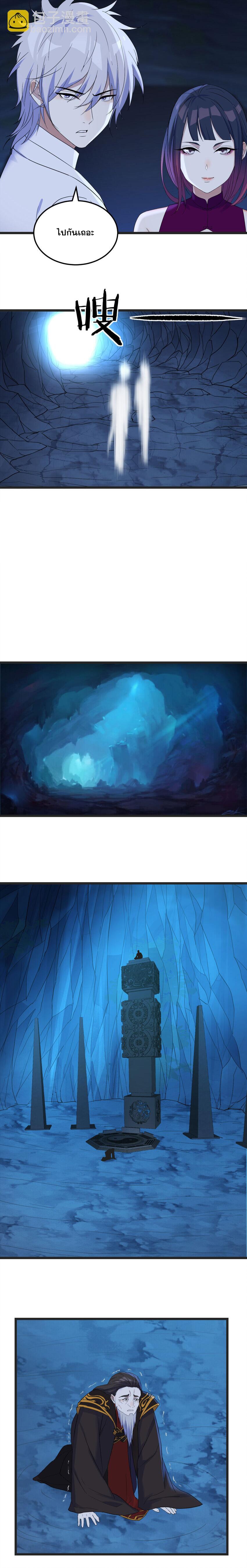 หนี้รักมากมายก่อนที่ข้าจะเป็นเซียน ตอนที่ 101 หน้า 9