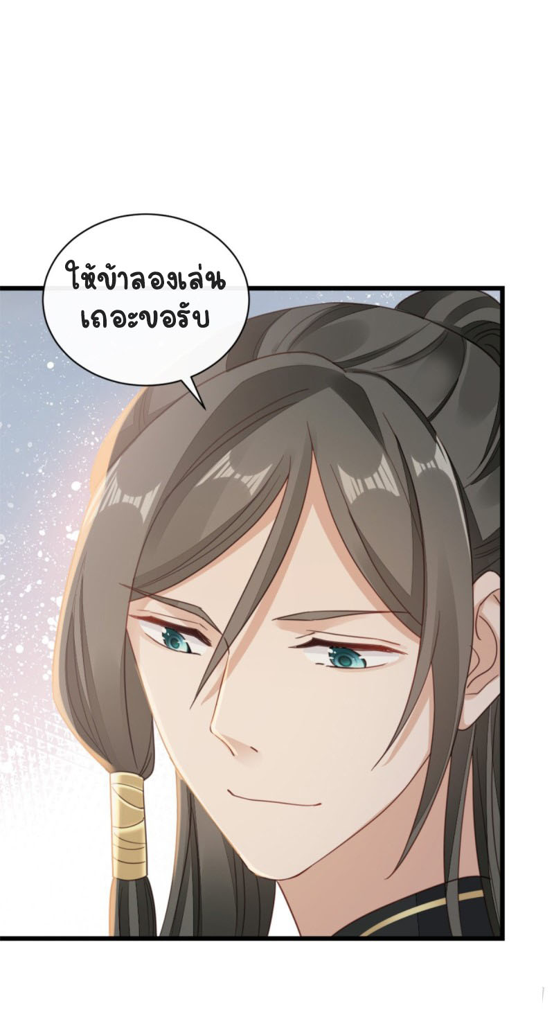 ระบบเปลี่ยนชะตายัยตัวร้าย ตอนที่ 52 หน้า 15