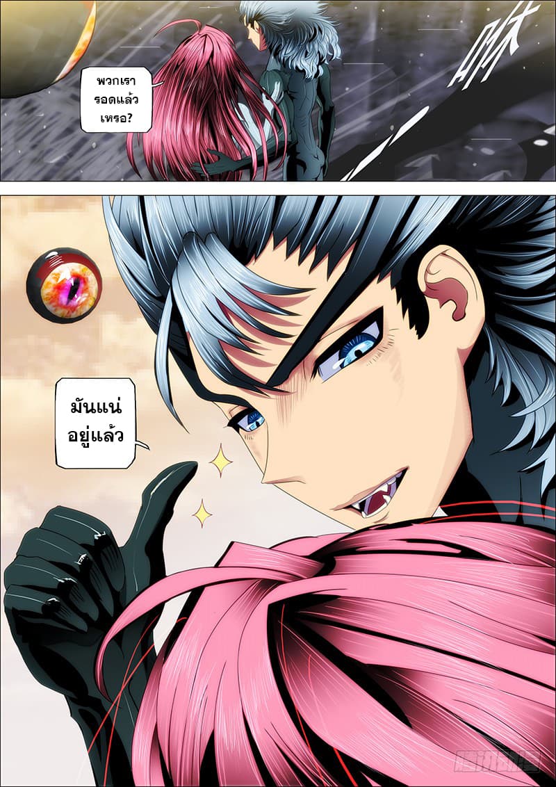 พ่อบุญธรรมแห่งจักรวาล ตอนที่ 25 หน้า 6