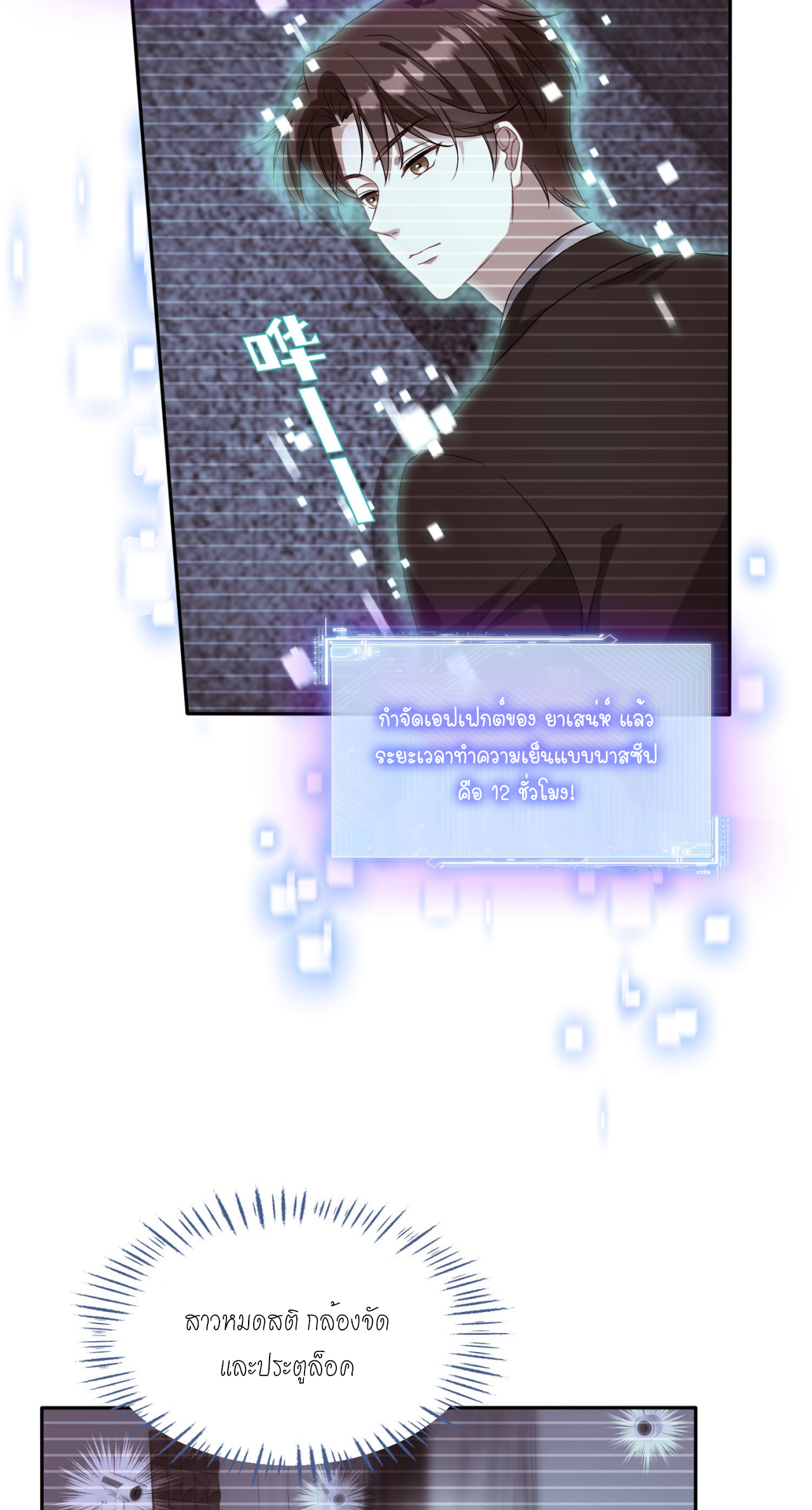 ผมไปเกาะสาวสวยกิน, แต่ตอนนี้ฉันเป็นคนร่ำรวยแล้ว~ ตอนที่ 18 หน้า 7