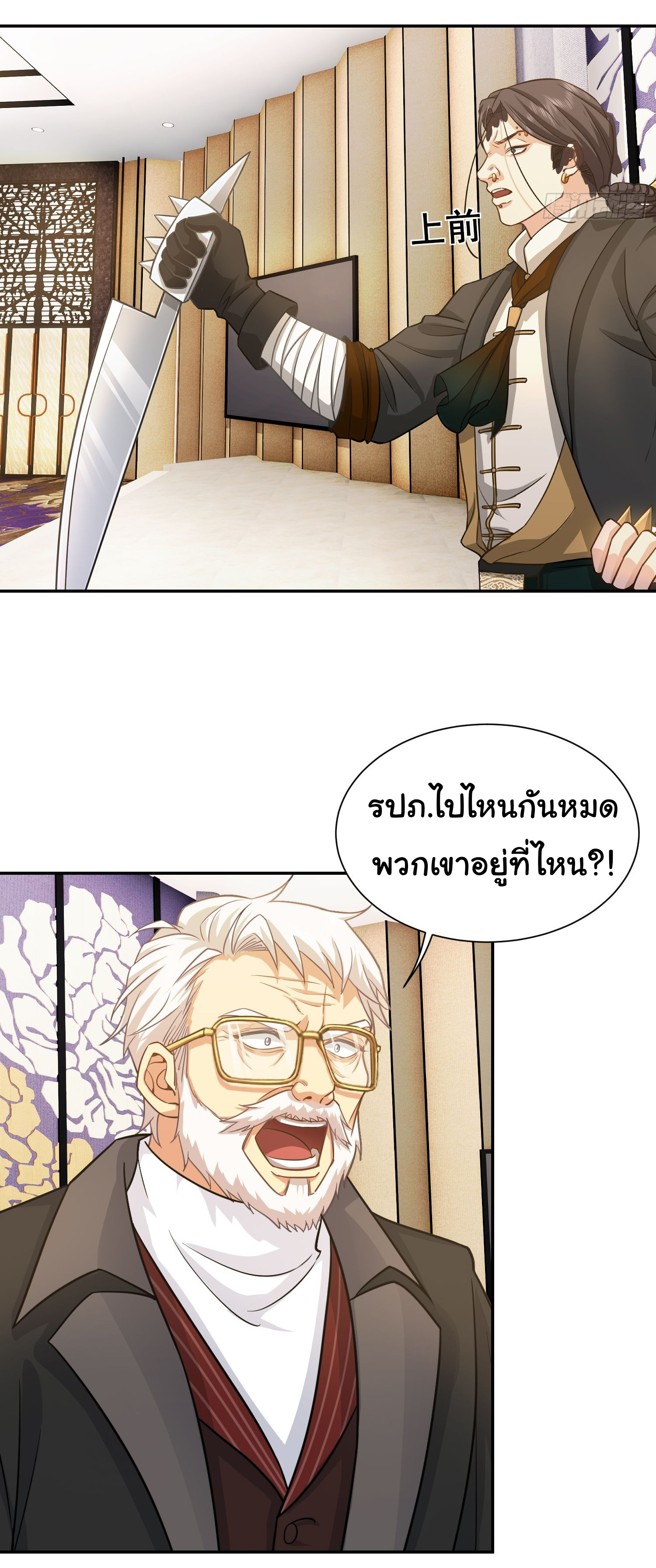 คำสั่งราชามังกร! ตอนที่ 18 หน้า 26