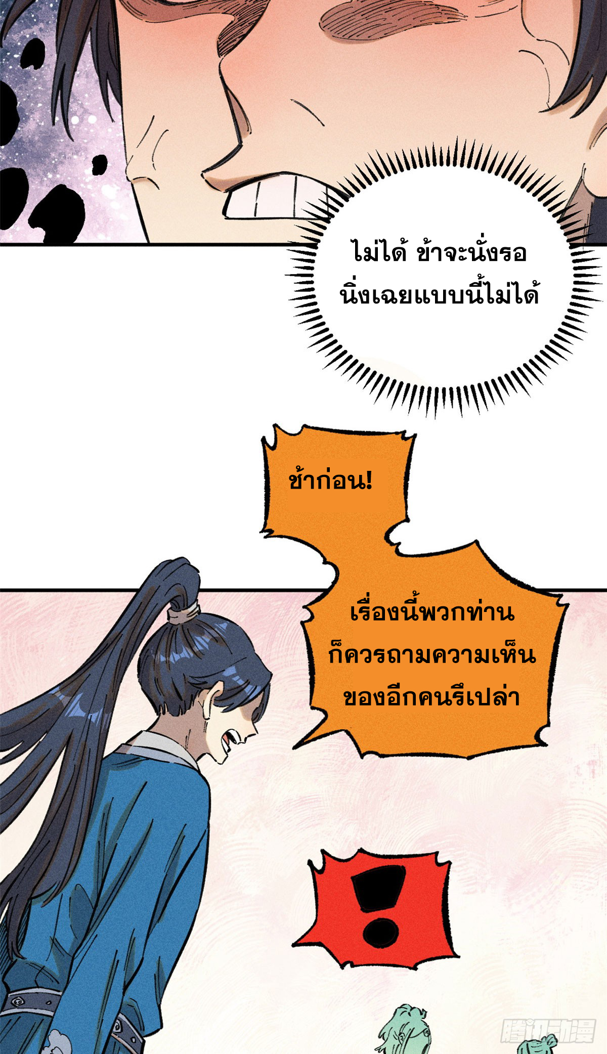 สุภาพชนเว่ยผู้ไม่ยี่หระต่อความตาย ตอนที่ 15 หน้า 12