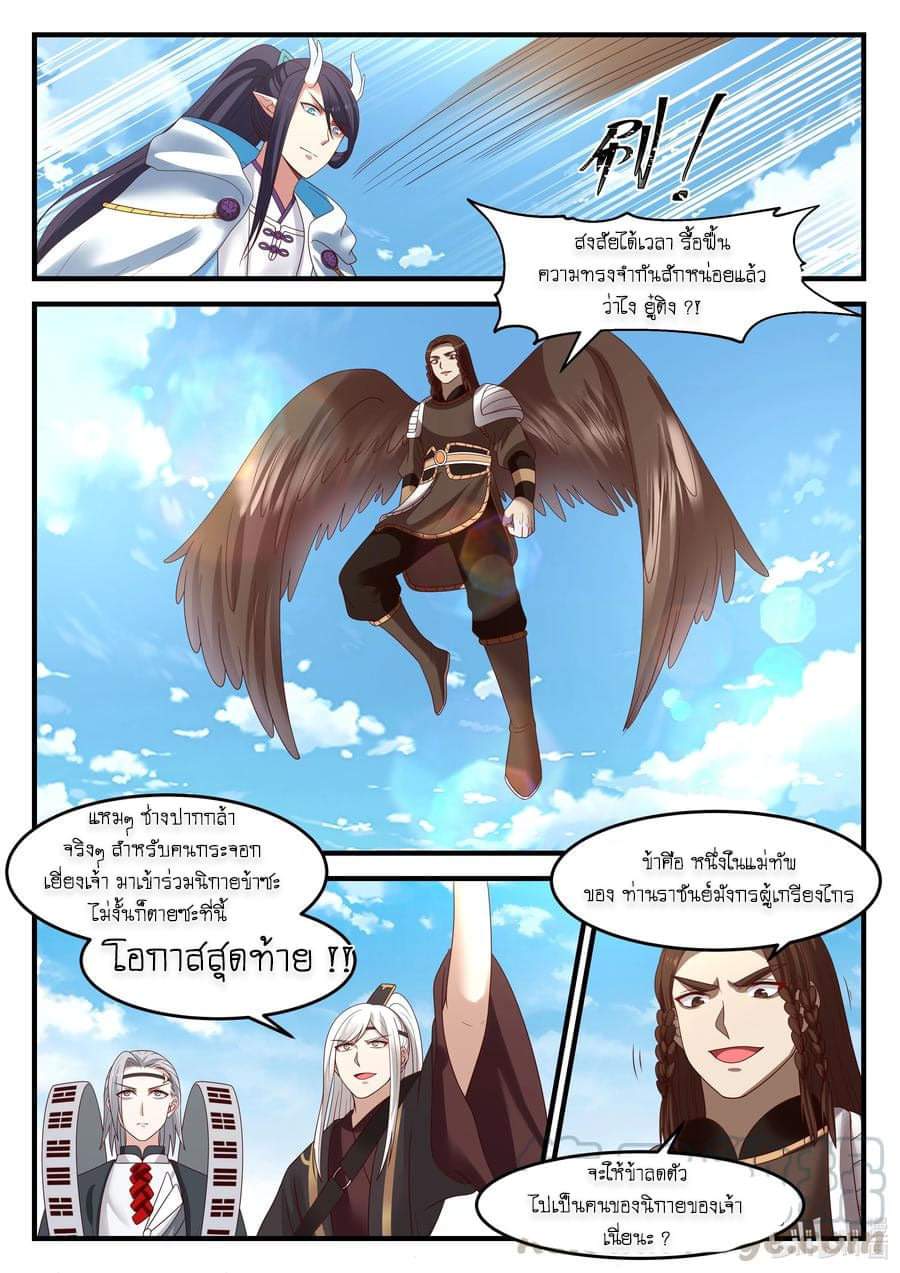 dragon throne ตอนที่ 69 หน้า 9
