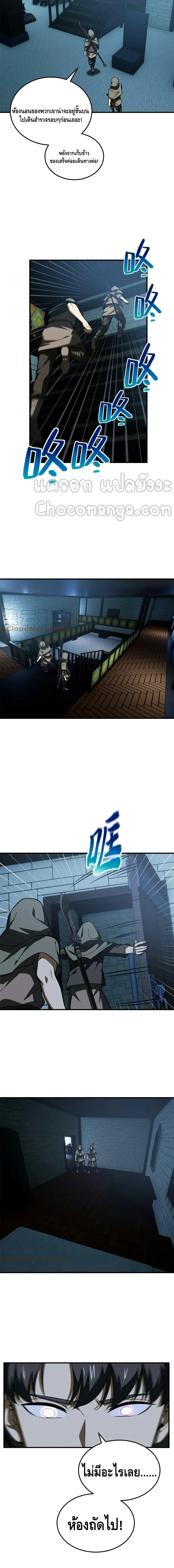 [ชนจีน] ระบบจอมยุทธ์สุดโกงแห่งโลกคู่ขนาน - Global Martial Arts ตอนที่ 191 หน้า 7