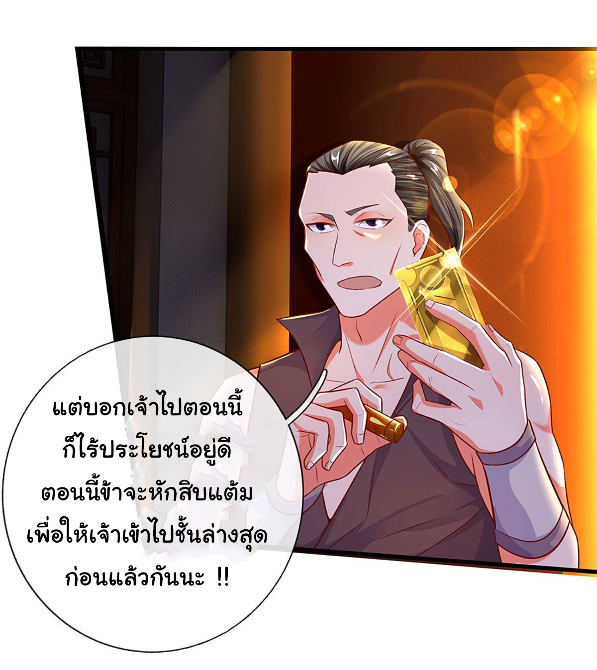 ยอดยุทธมารโอสถ ตอนที่ 27 หน้า 19