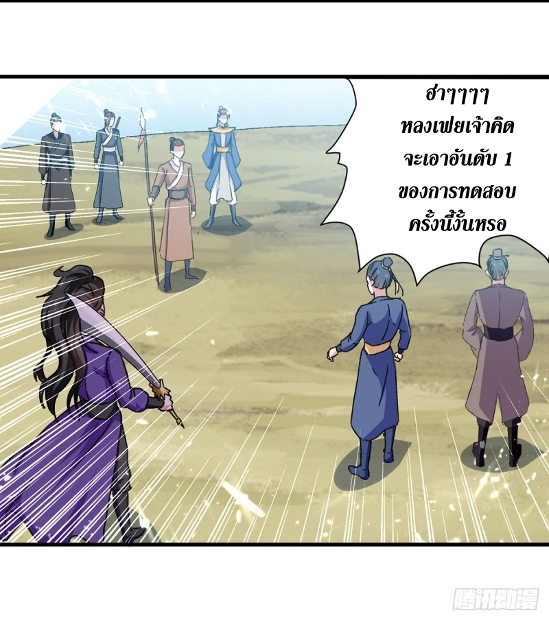 [จบ] ระบบบ้าคลั่ง ตอนที่ 46 หน้า 8