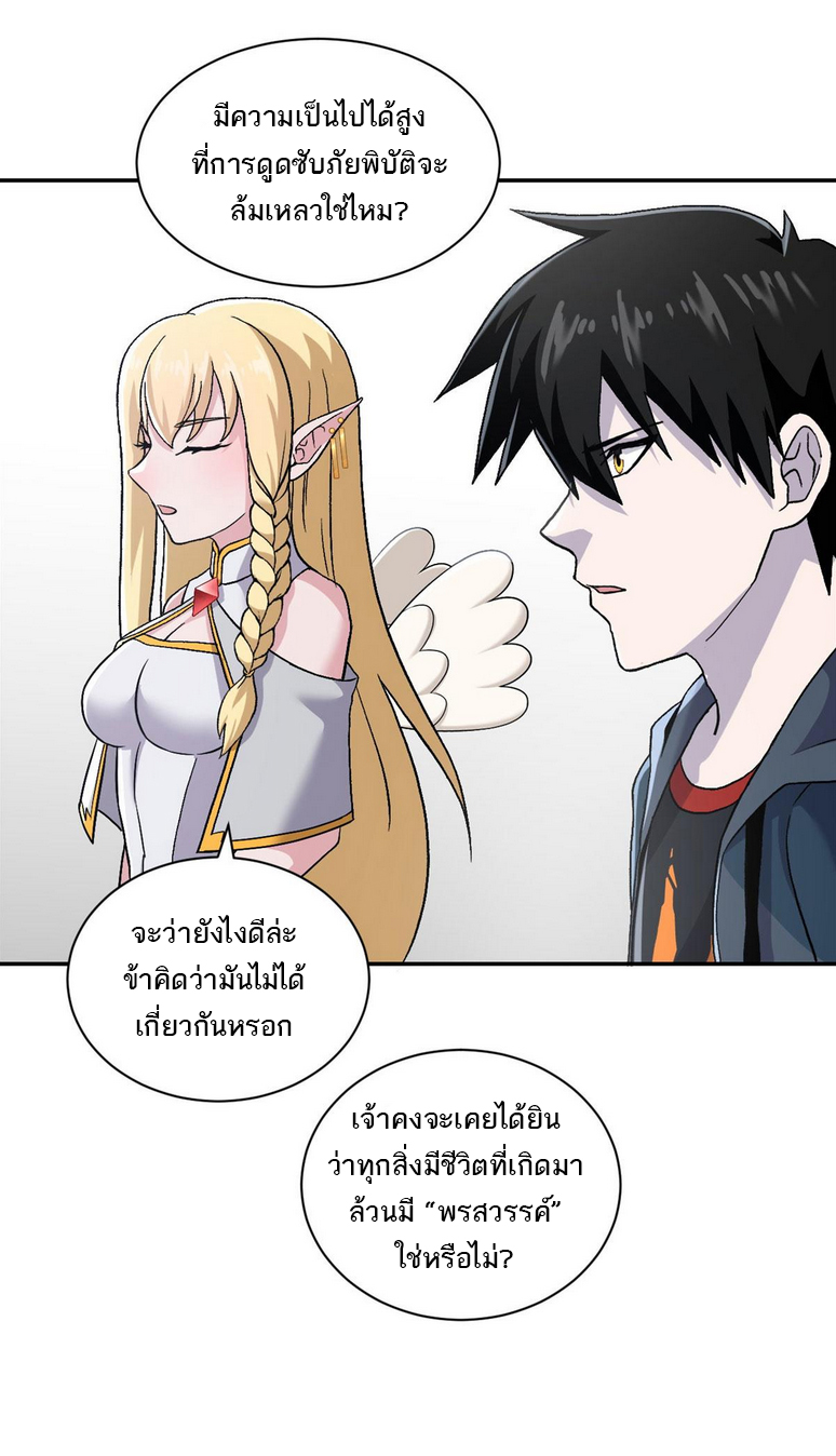 โคตรเทพร้านสัตว์อสูร ตอนที่ 87 หน้า 28