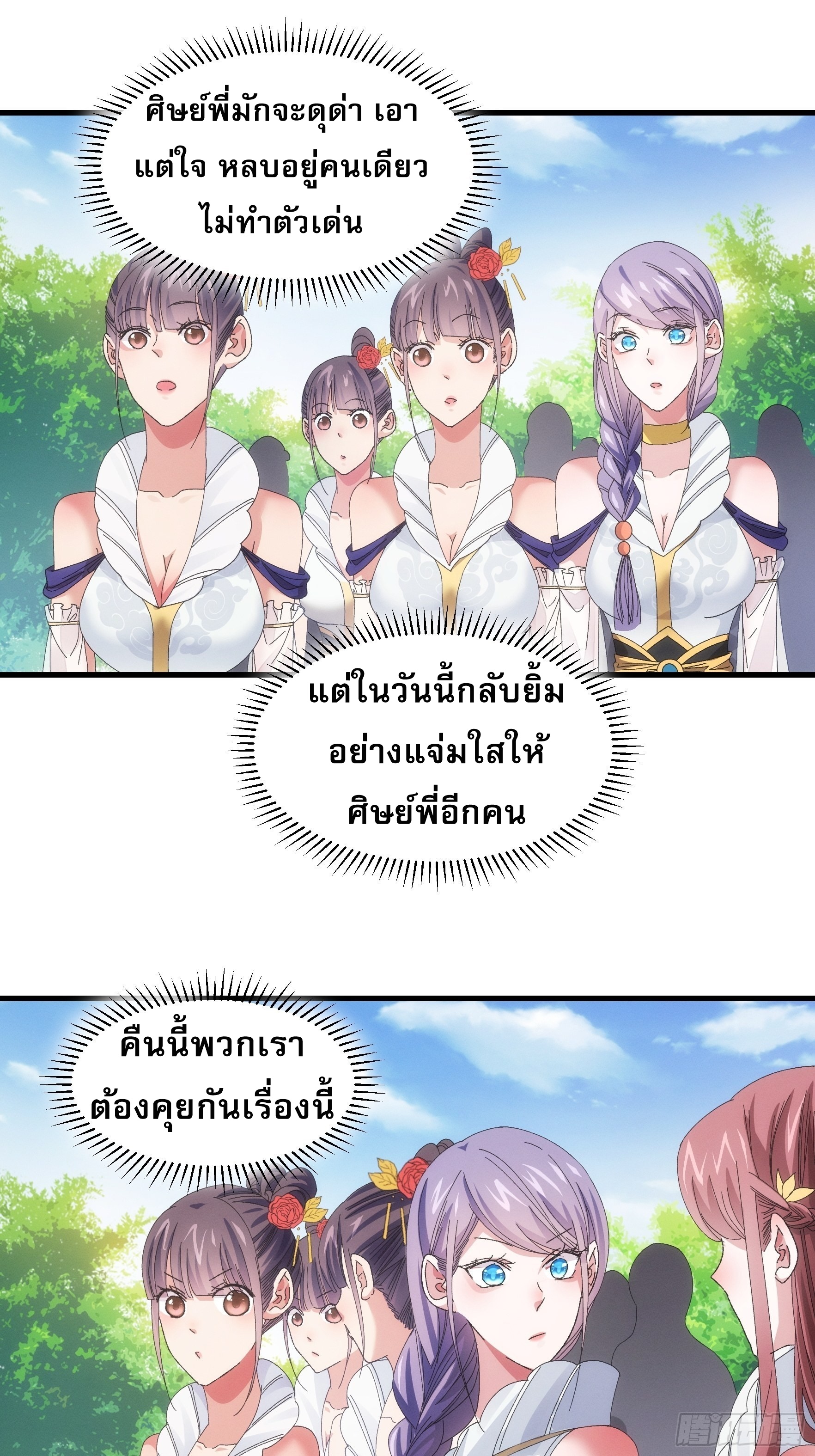 ข้าจะกำหนดชะตาตัวเอง ทันจีน ตอนที่ 63 หน้า 26