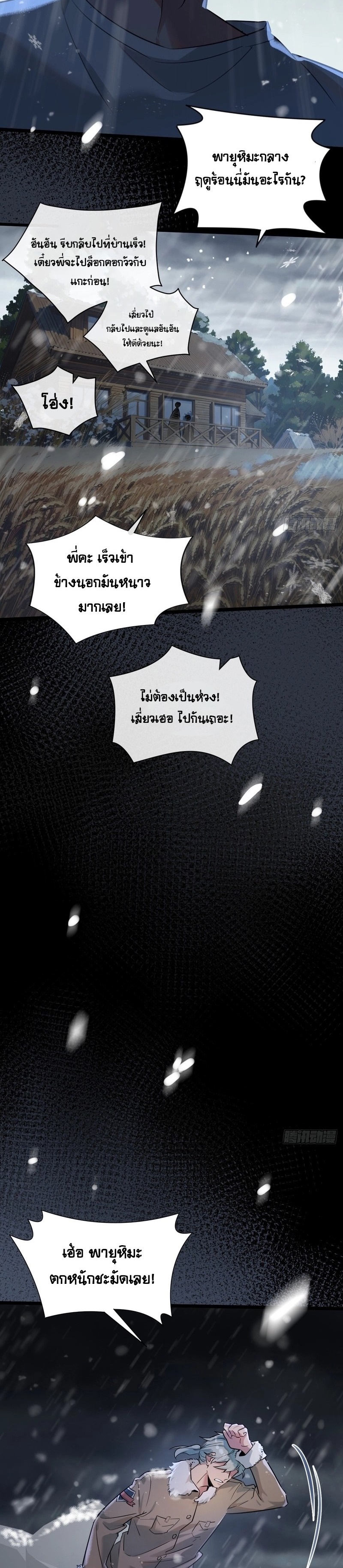 Apocalyptic Super Farm | สุดยอดฟาร์มวันสิ้นโลก ตอนที่ 2 หน้า 24