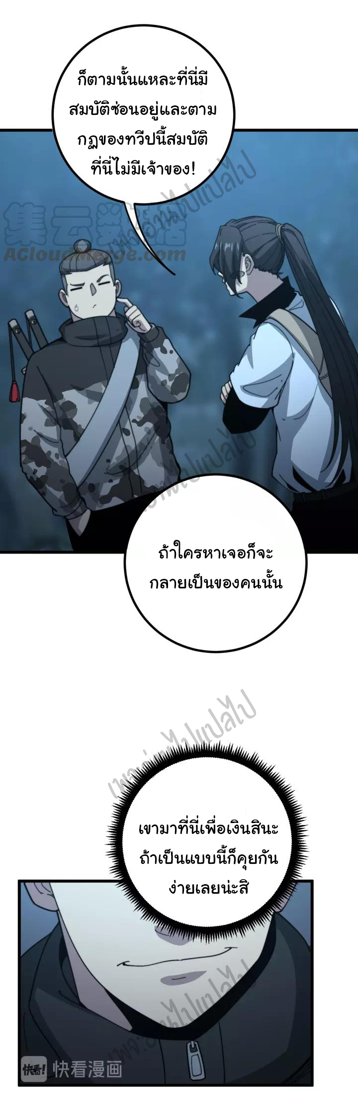 Bad Hand Witch Doctor สุดยอดพ่อมดหมอผี ตอนที่ 123 หน้า 39