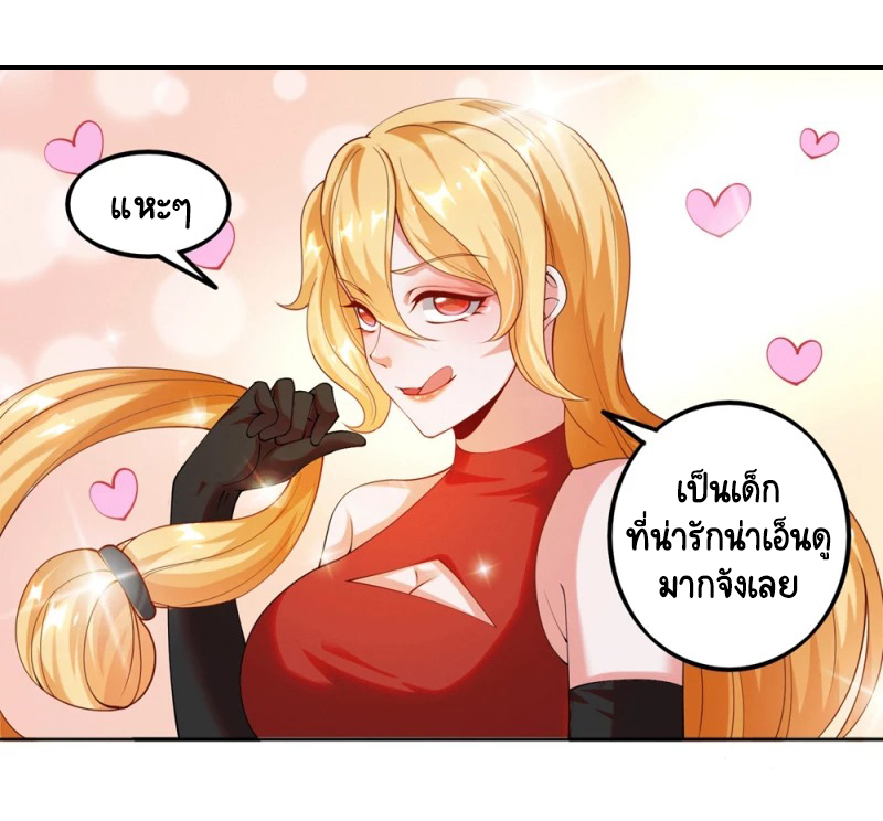 เทพเจ้าระบบออกกำลังกาย ตอนที่ 24 หน้า 19