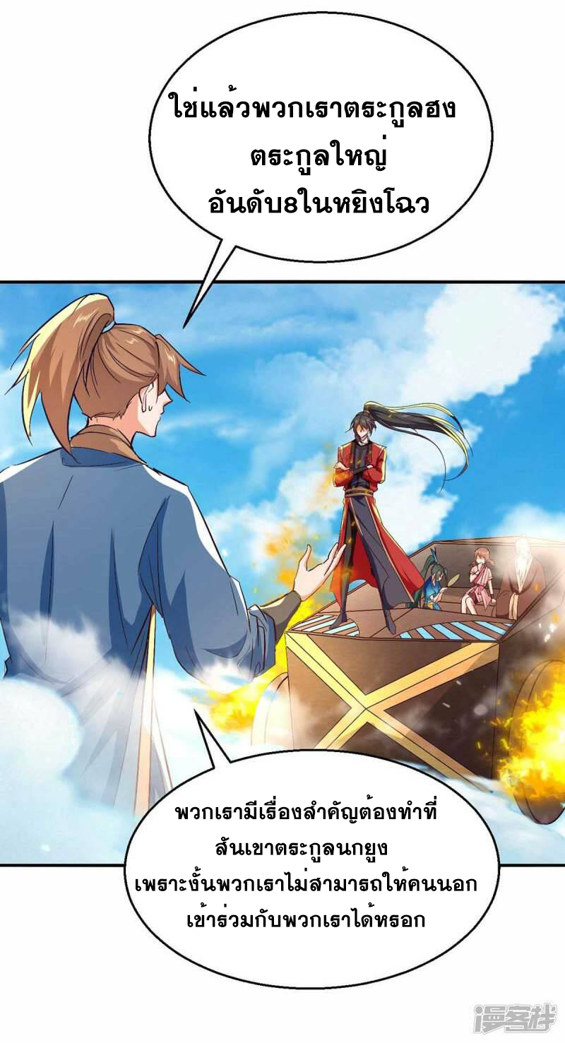 การกลับมาของจักพรรดิ์ ตอนที่ 241 หน้า 22