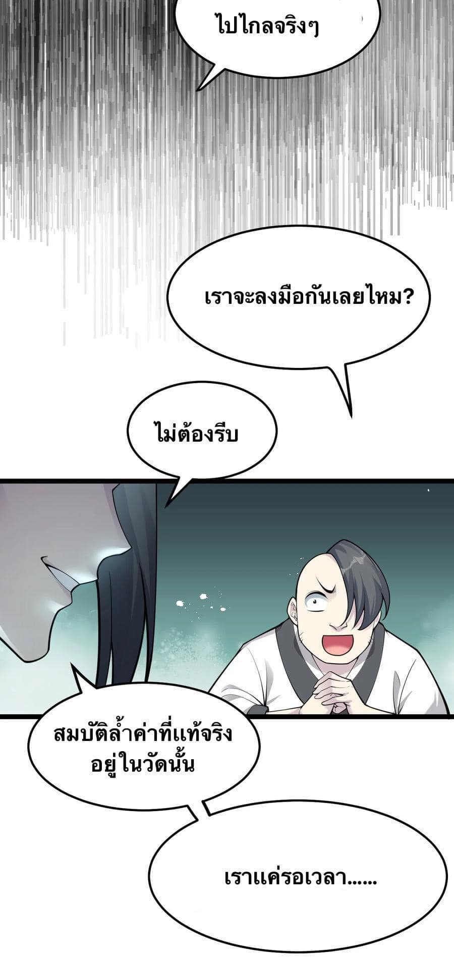 มหาบุรุษ ในตำนาน ตำนานที่หลับใหล (ศิษย์เบิ้มๆ) ตอนที่ 76 หน้า 5