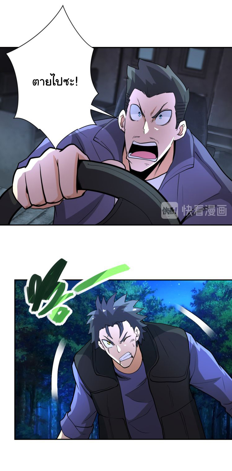 Apocalyptic Super System ตอนที่ 158 หน้า 14