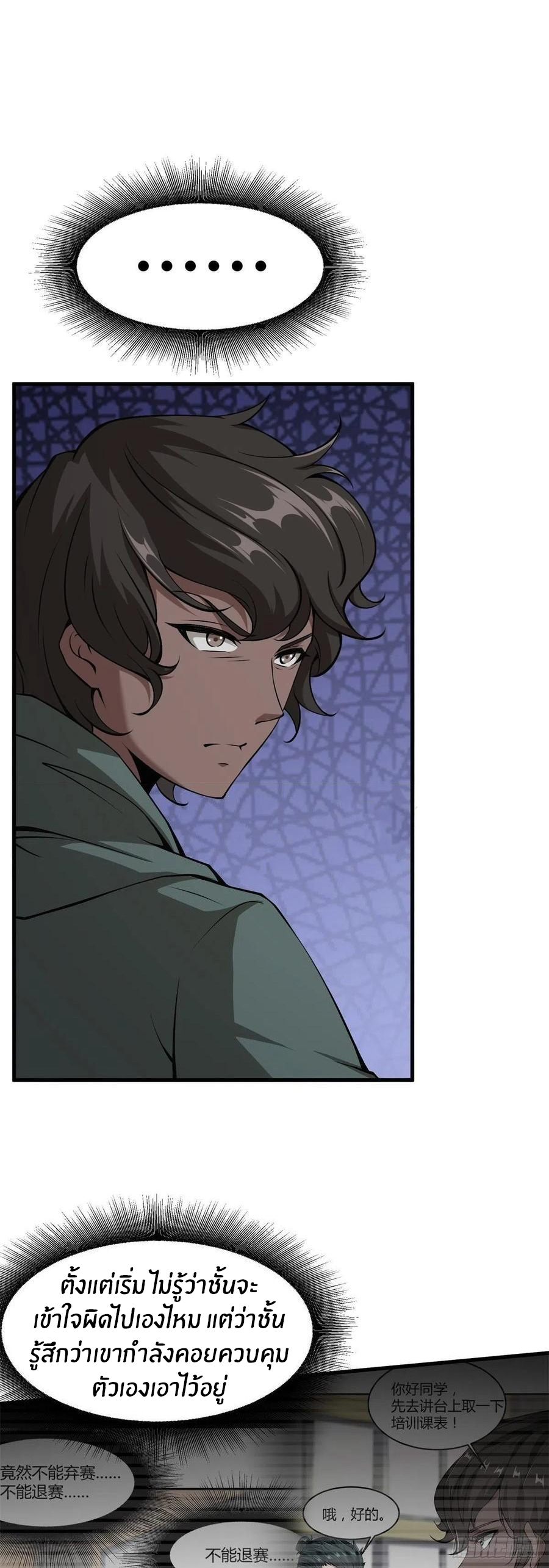 ขอล่ะอย่าเป็นที่ 1 เลย ตอนที่ 39 หน้า 10