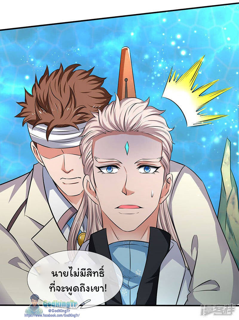 ราชาเทพนิรันดร์ (Eternal god king) ตอนที่ 119 หน้า 12