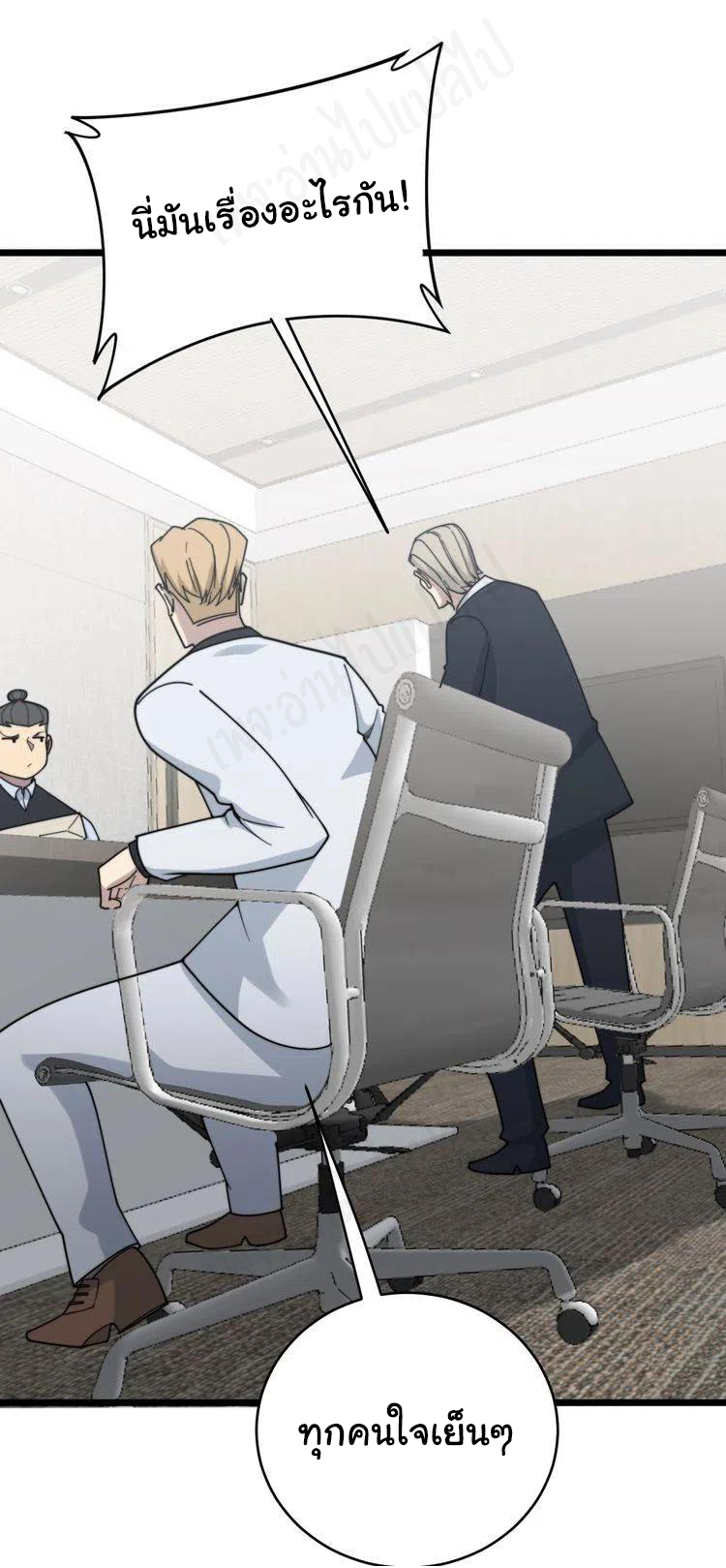 Bad Hand Witch Doctor สุดยอดพ่อมดหมอผี ตอนที่ 201 หน้า 29