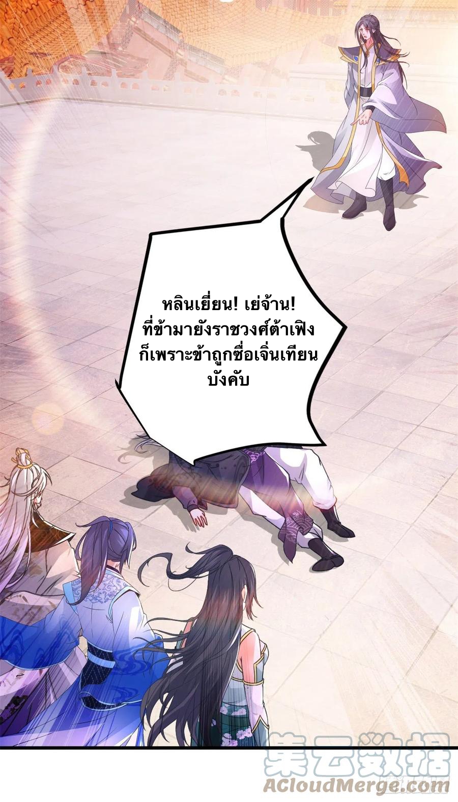 จักรพรรดิวิญญาณศักดิ์สิทธิ์ (ทันจีน) ตอนที่ 204 หน้า 13