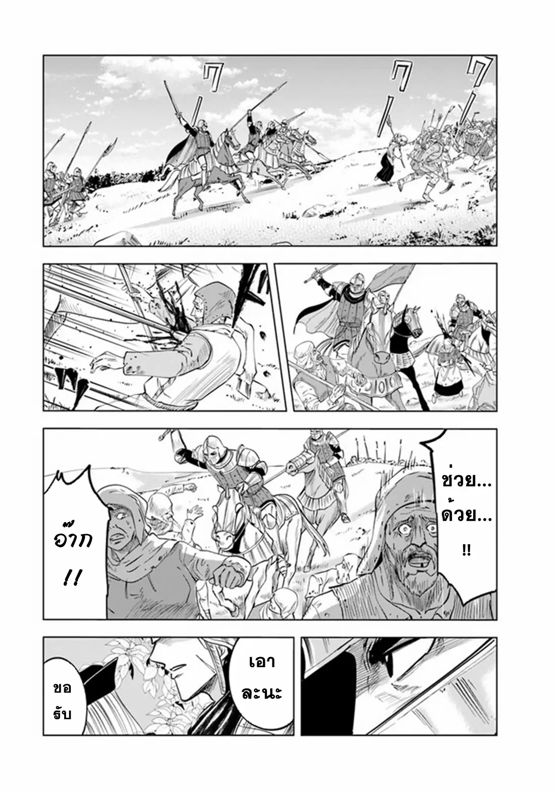 Road to the Kingdom Slave Swordsman the Rise of Heroes ตอนที่ 54 หน้า 15