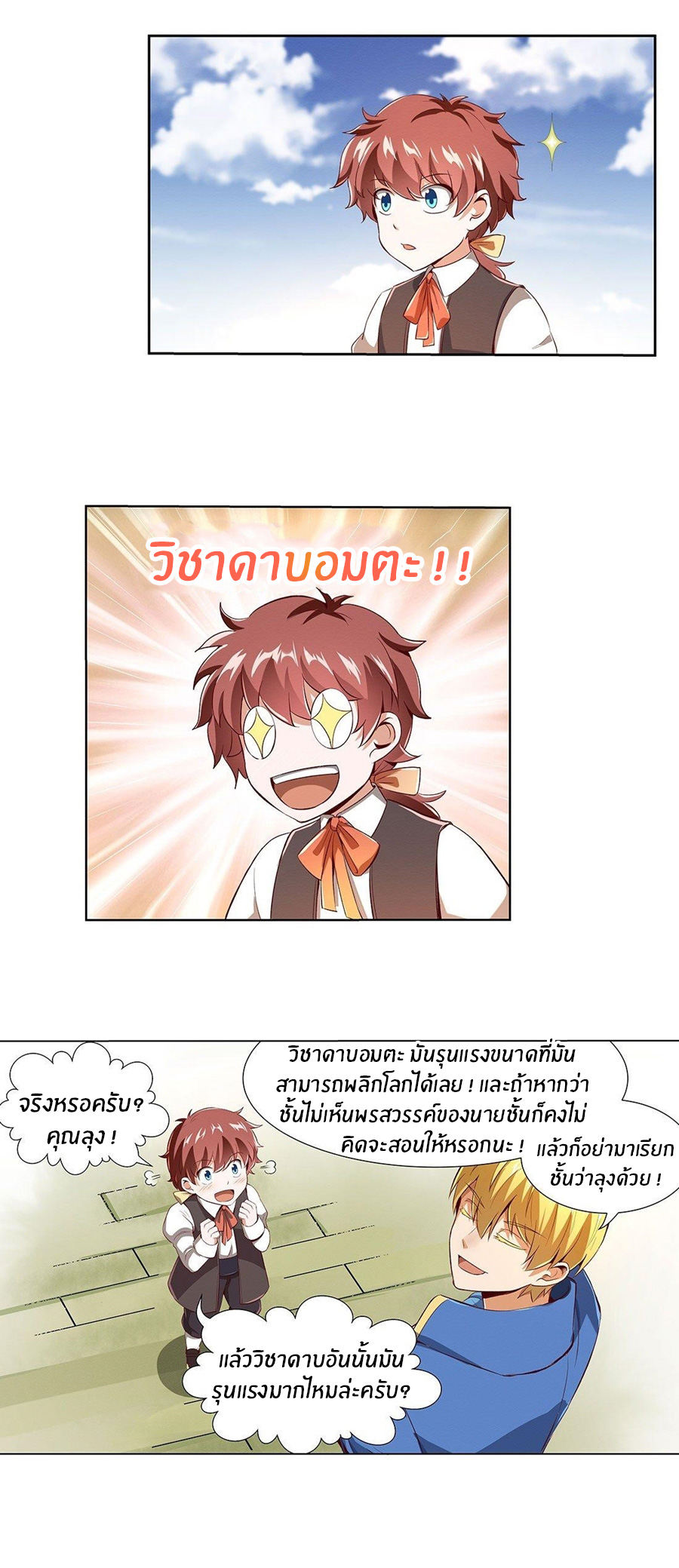 Unemployed Demon King ตอนที่ 8 หน้า 15