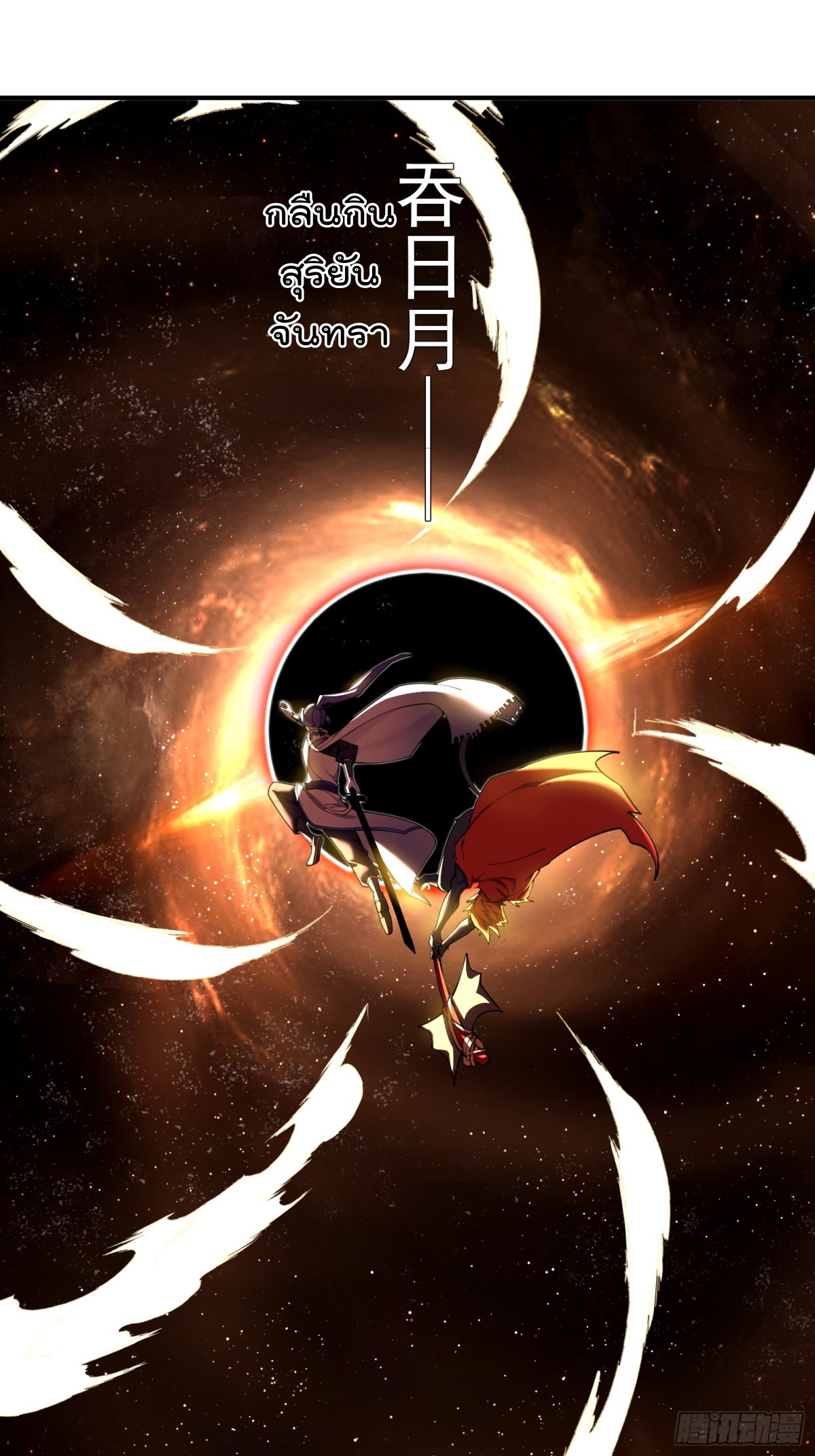 ตัวแปรจุติ ตอนที่ 98 หน้า 30