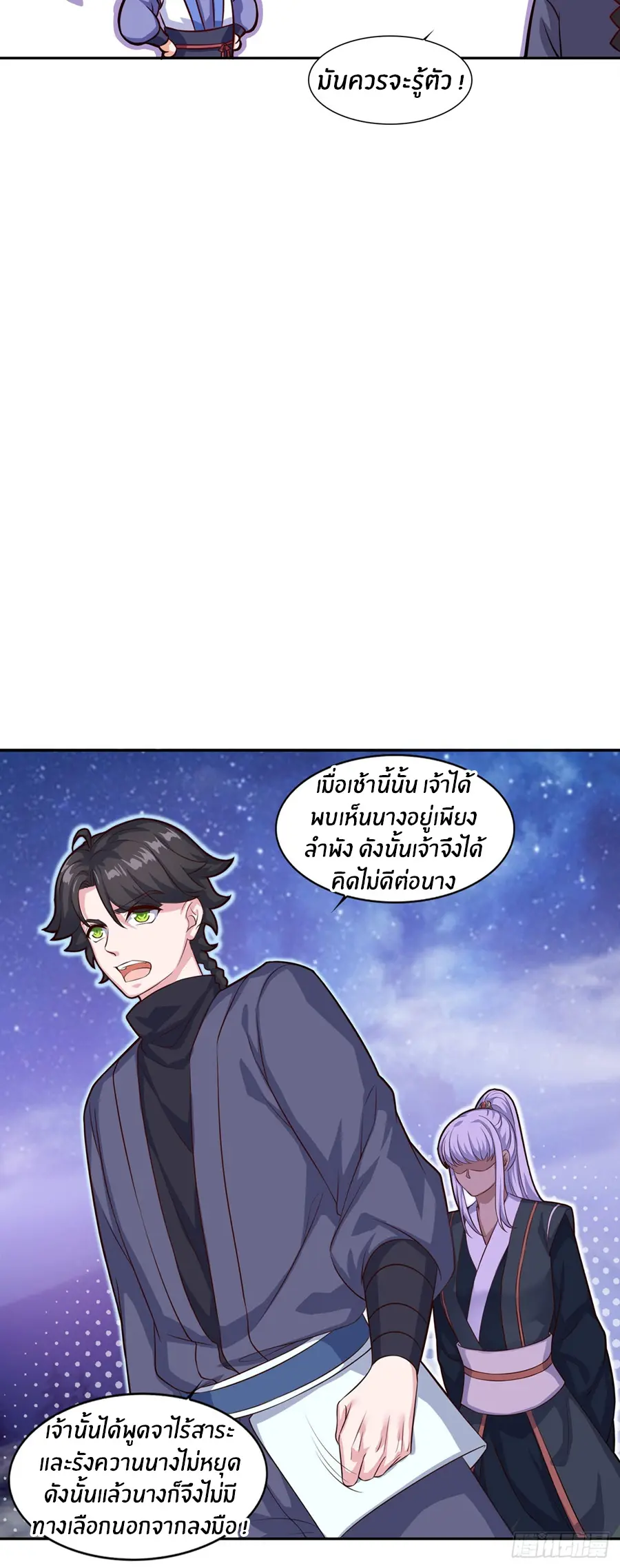 ก้าวผ่านเส้นสายเลือด ตอนที่ 68 หน้า 14