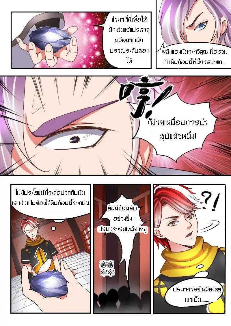 Martial Master  ปรมาจารย์การต่อสู้ ตอนที่ 15 หน้า 10