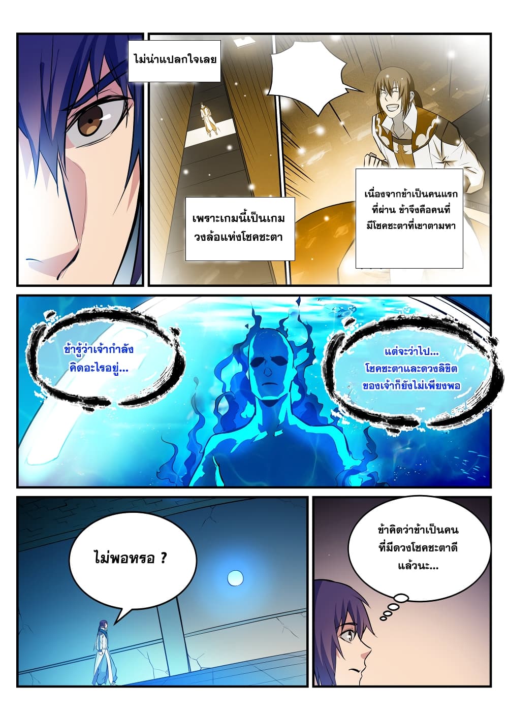 Apotheosis – การยกระดับสู่สถานะของพระเจ้า ตอนที่ 216 หน้า 7