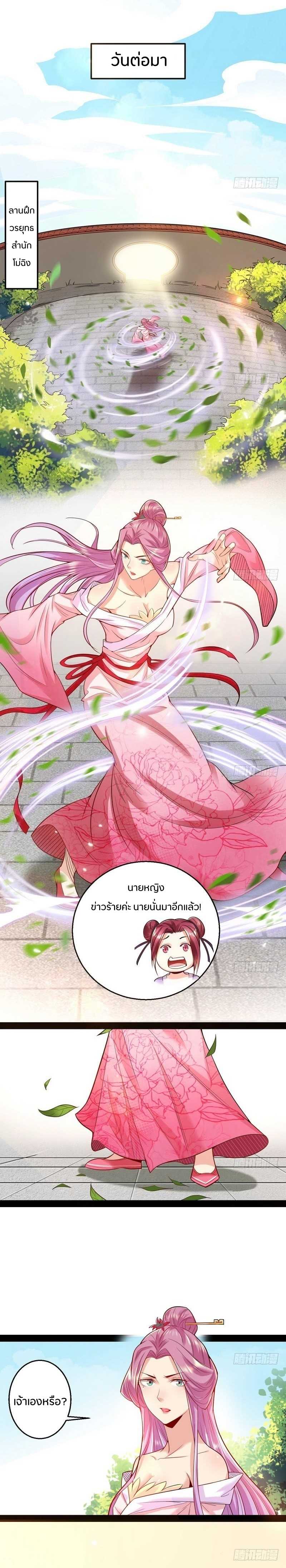 1.เรียกข้าว่าจอมมาร ตอนที่ 14 หน้า 2