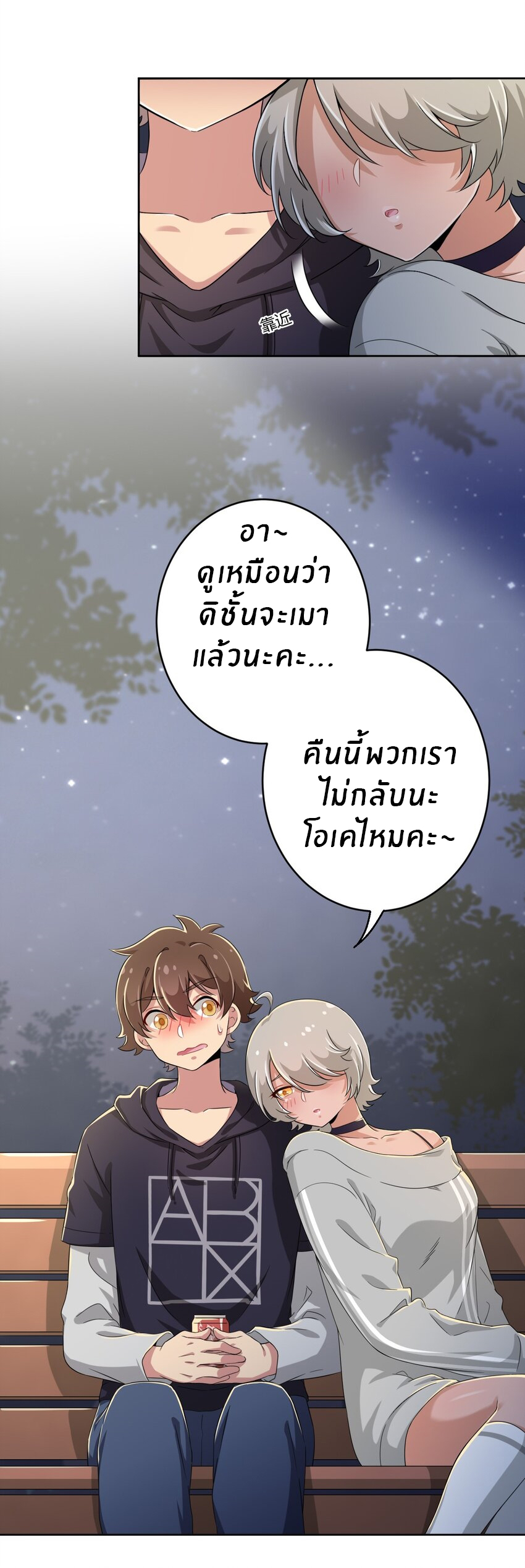 What is the use of God giving me this embarrassing superpower? ตอนที่ 19 หน้า 26