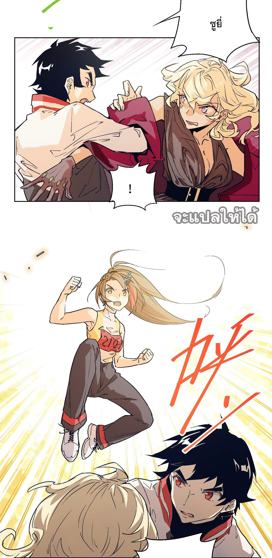 The King of Special Forces Reborn in School, Popular With Girls ตอนที่ 19 หน้า 21