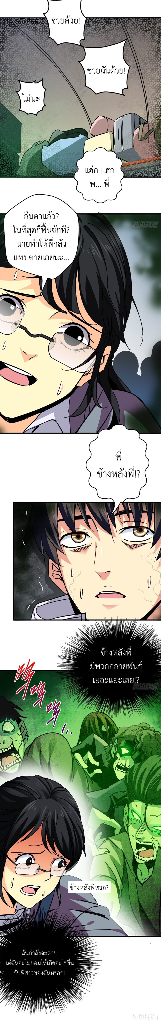 รถไฟสายเหนือ ขบวนที่ 47 ตอนที่ 7 หน้า 11