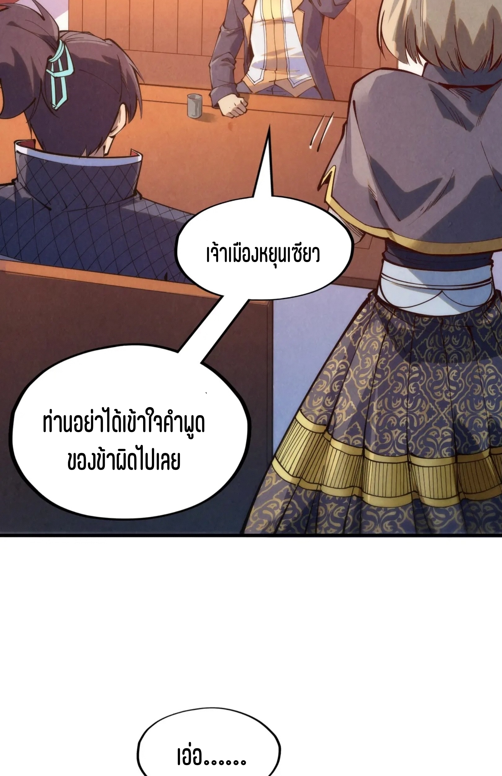 มหาเทพนิรันดร์กาล ตอนที่ 156 หน้า 5