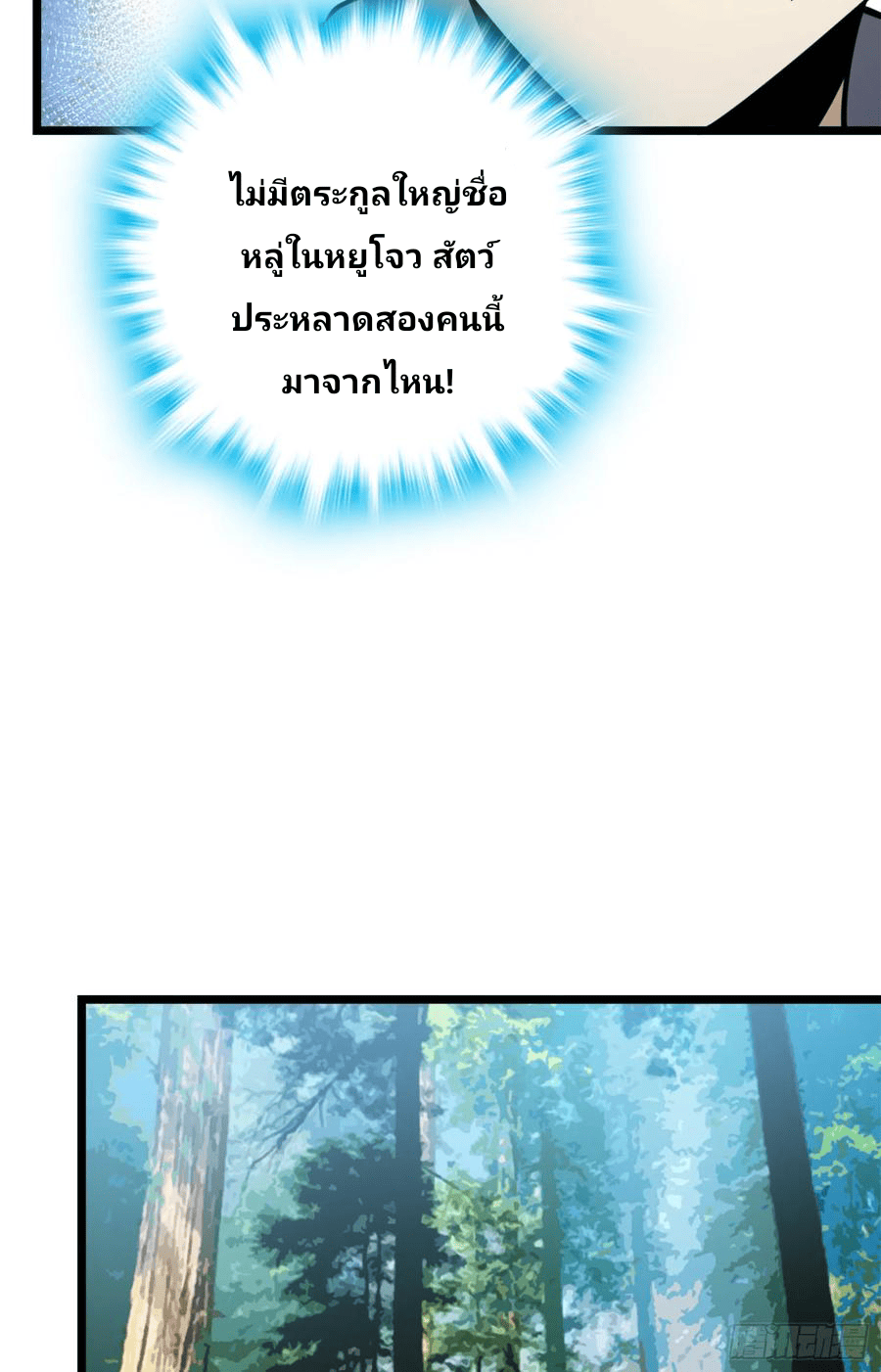 The new life of the Kuan King-ชีวิตใหม่ของราชาจอมกวน ตอนที่ 79 หน้า 32