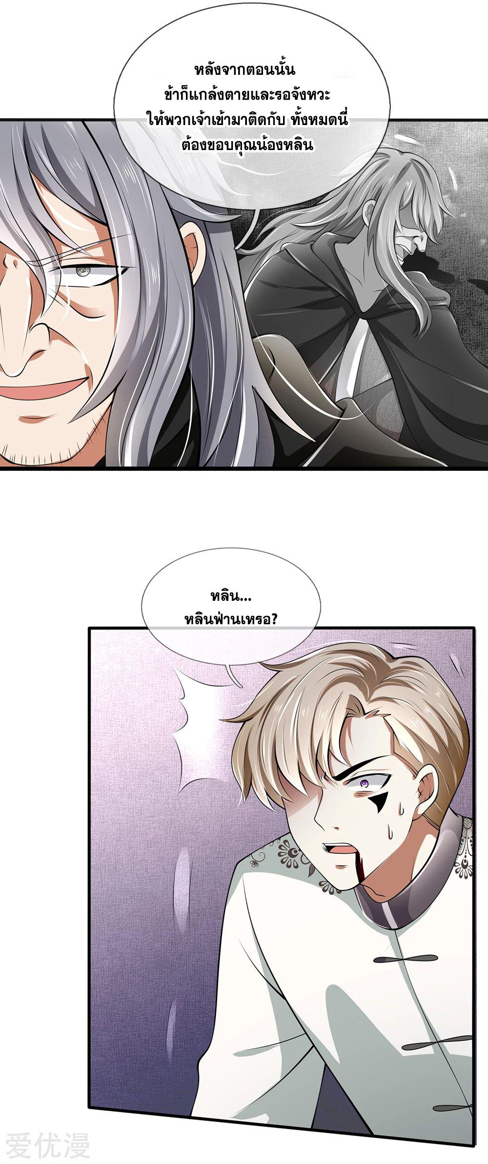 นครเซียนแห่งผู้ต่อต้านสวรรค์ ตอนที่ 129 หน้า 2