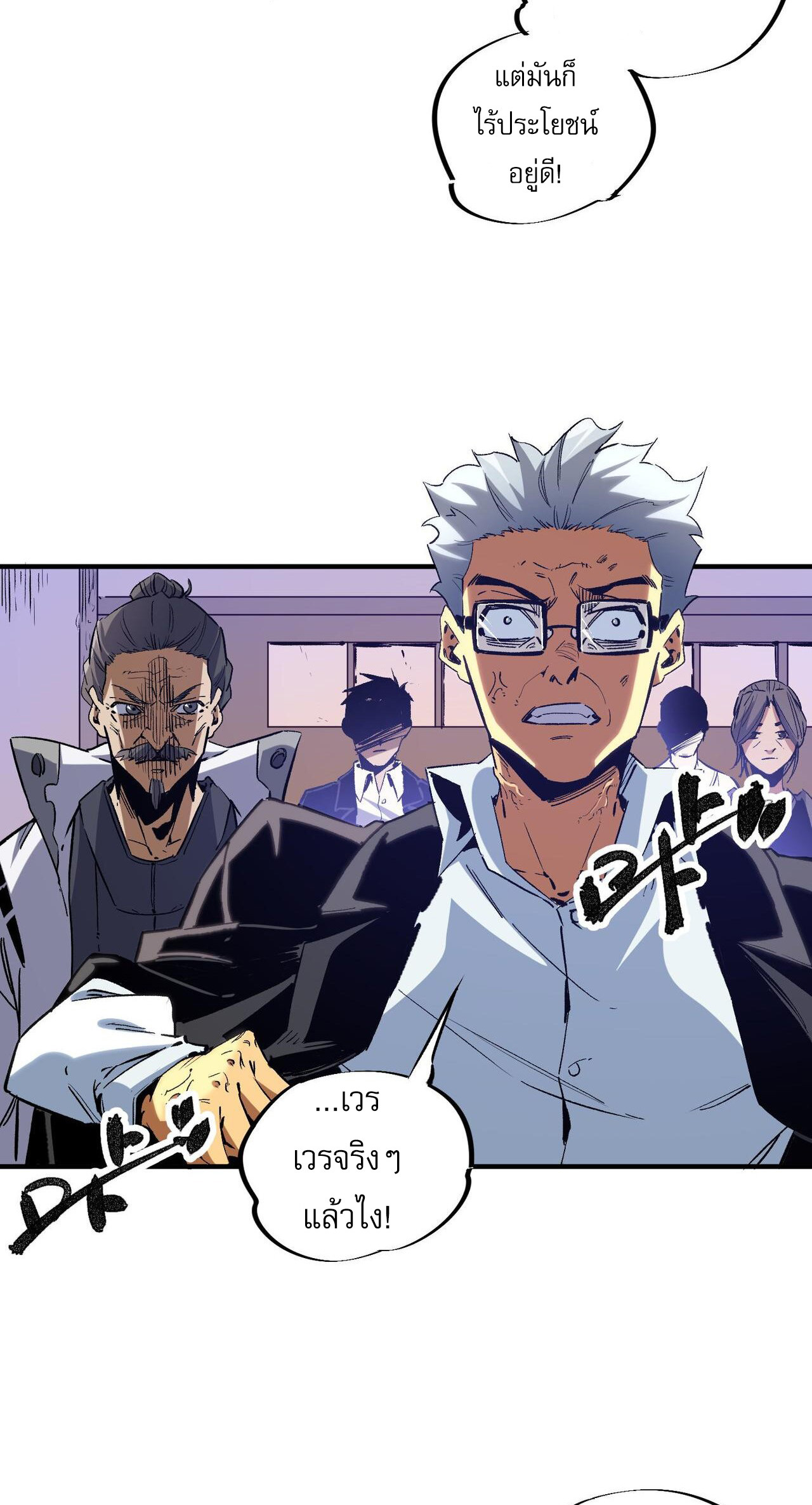 ฉันคือผู้เล่นไร้อาชีพที่สังหารเหล่าเทพ ตอนที่ 2 หน้า 4