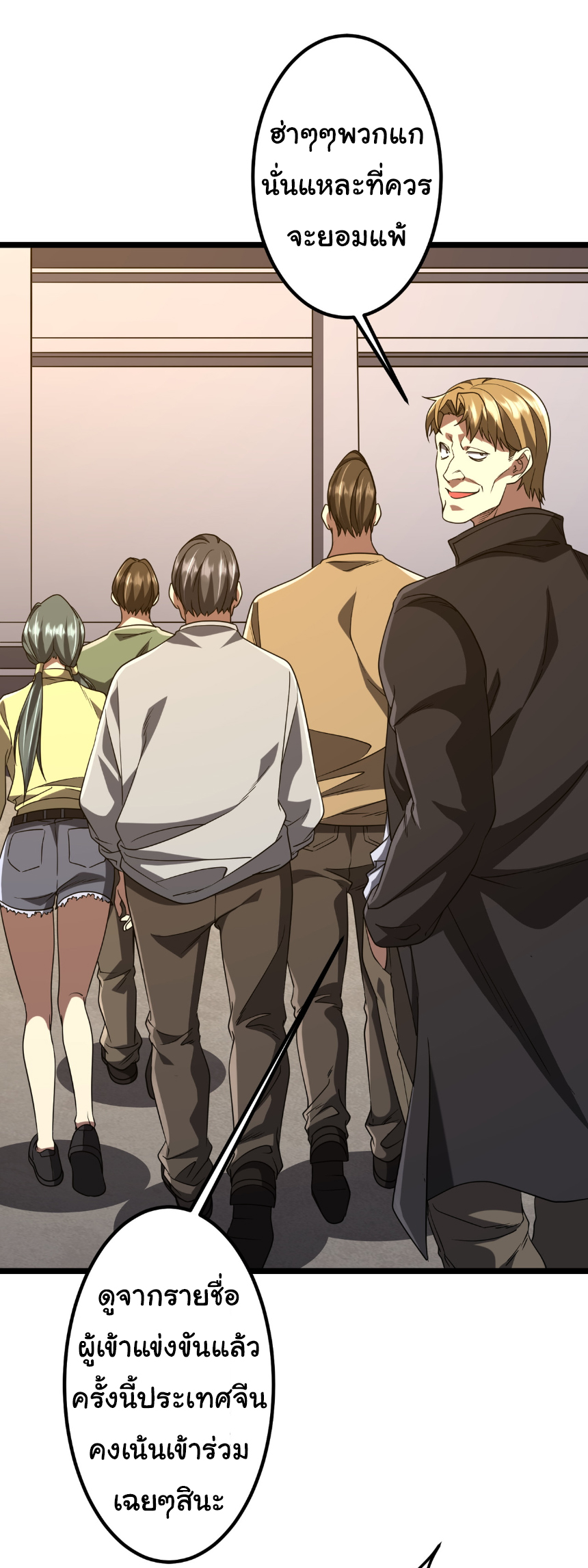 Start with trillions of coins ตอนที่ 160 หน้า 5