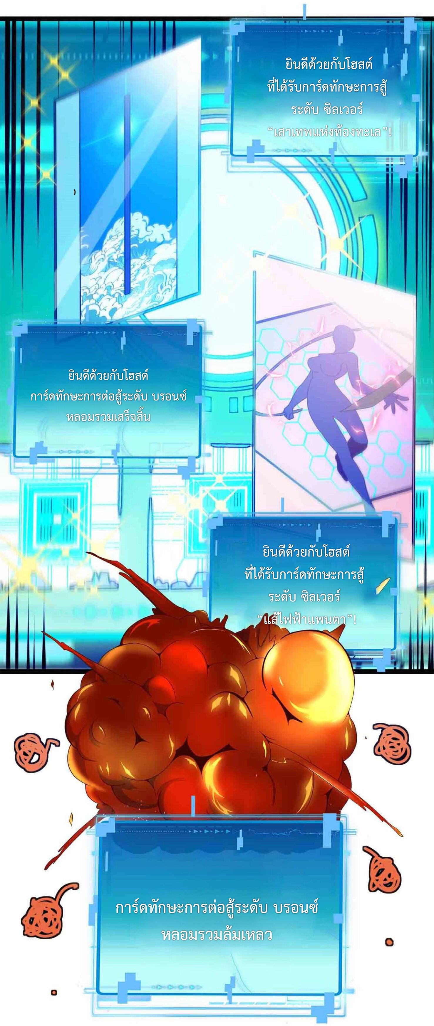 Super god system  ระบบสุดเทพ ตอนที่ 40 หน้า 20