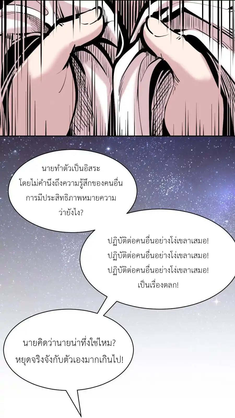 Demon x Angel can't get along! ตอนที่ 134 หน้า 27