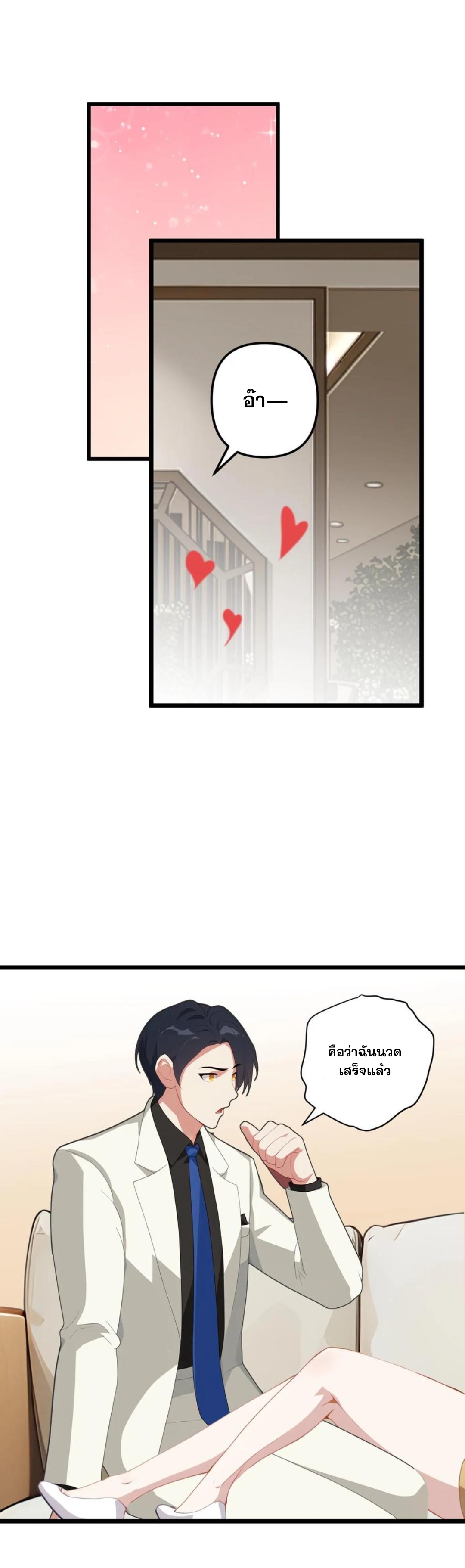 ฮาเร็มของพระเอกน่ะฉันขอเถอะ !? ตอนที่ 9 หน้า 2