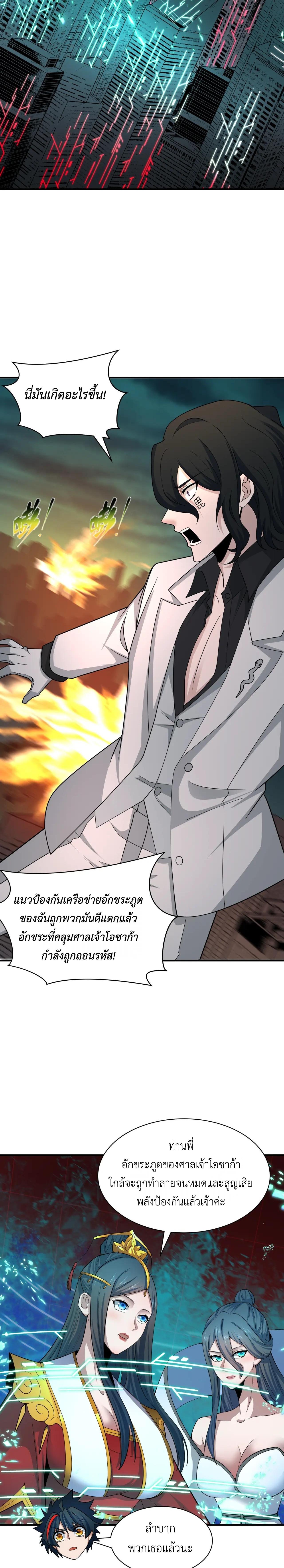Era of the Haunted - ยุคสมัยแห่งภูตผี ตอนที่ 429 หน้า 8