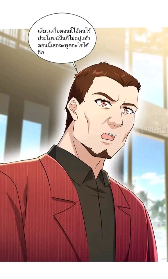 สุดยอดลูกเขยเกิดใหม่ ตอนที่ 2 หน้า 11