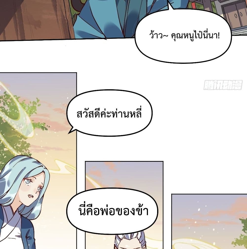 กลายเป็นว่าข้าคือจอมยุทธ์ผู้ยิ่งใหญ่ ตอนที่ 12 หน้า 64