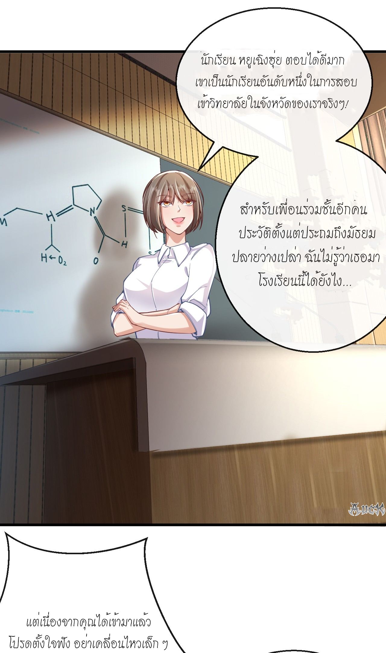 สุดยอดลูกเขยบ้า ตอนที่ 24 หน้า 11