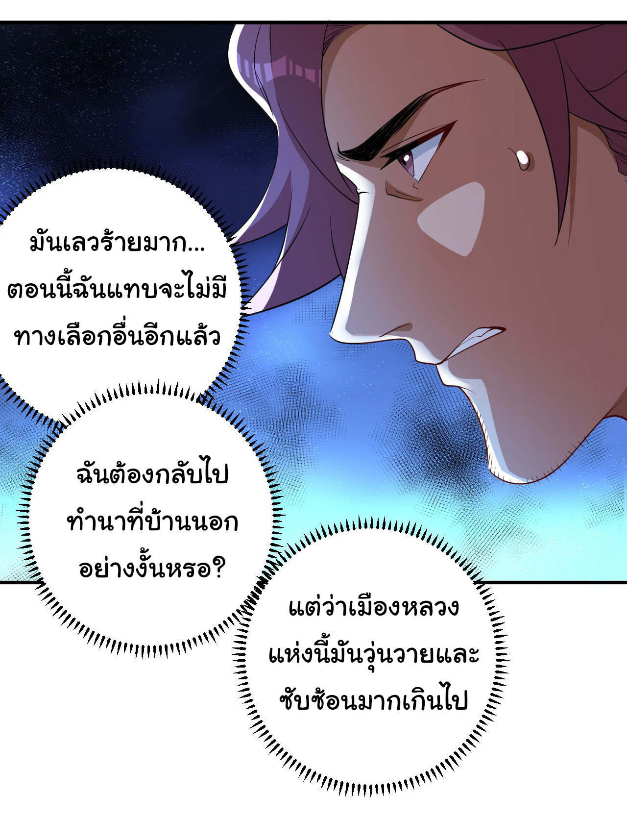 Regenerate Top Players ตอนที่ 8 หน้า 25