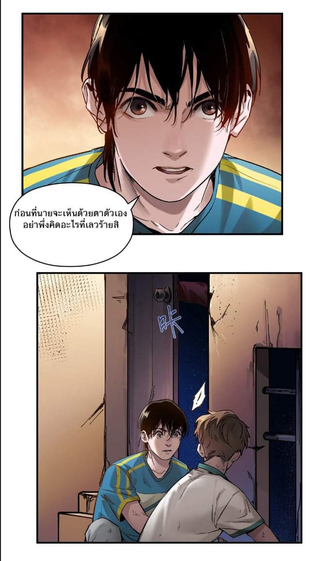 การกลับมาของวายร้าย ตอนที่ 24 หน้า 18