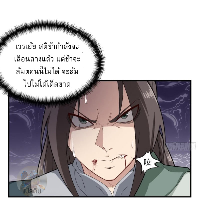 การเกิดใหม่ของราชวงศ์ถัง ตอนที่ 45 หน้า 15