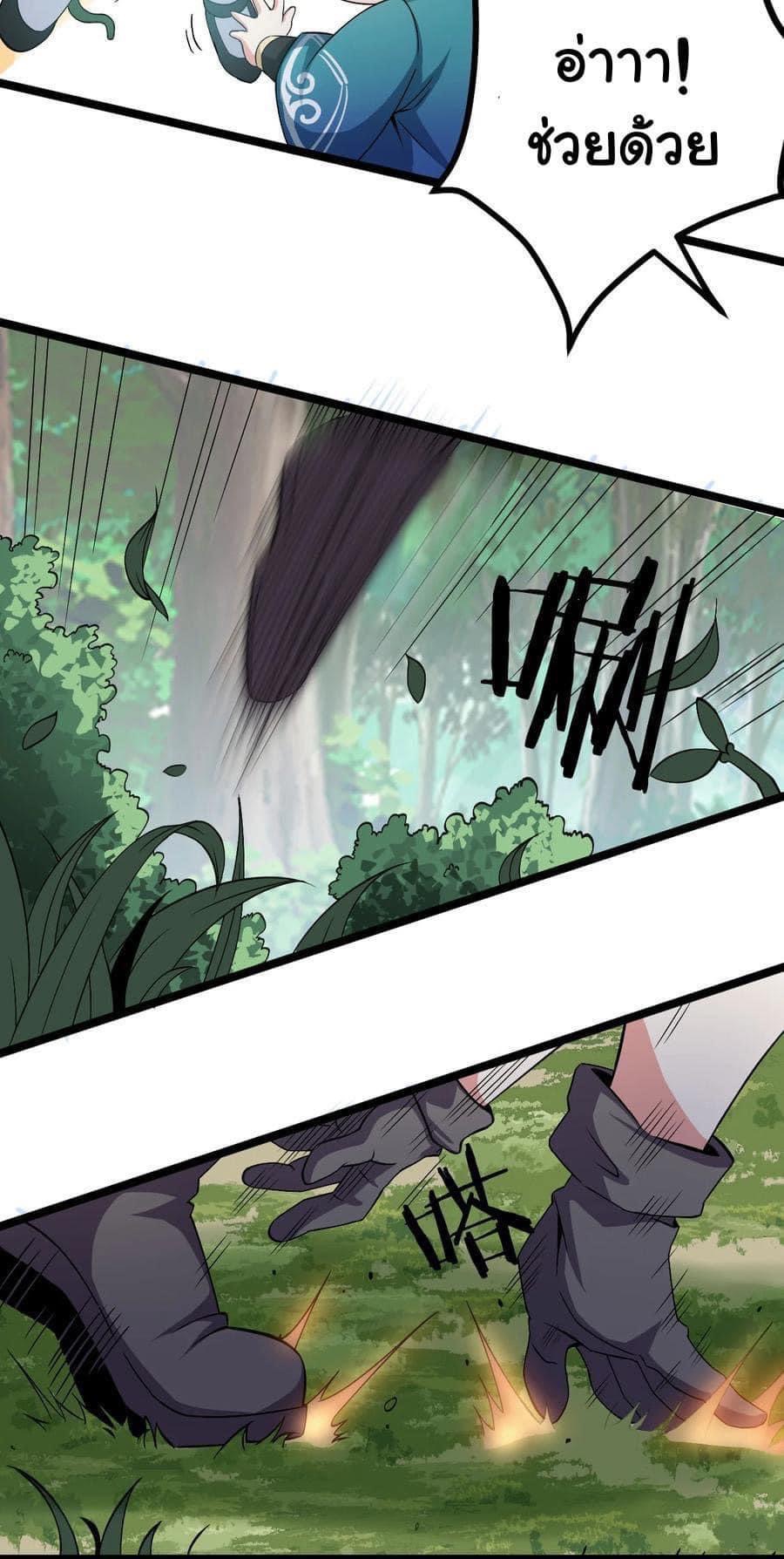 มหาบุรุษ ในตำนาน ตำนานที่หลับใหล (ศิษย์เบิ้มๆ) ตอนที่ 67 หน้า 27