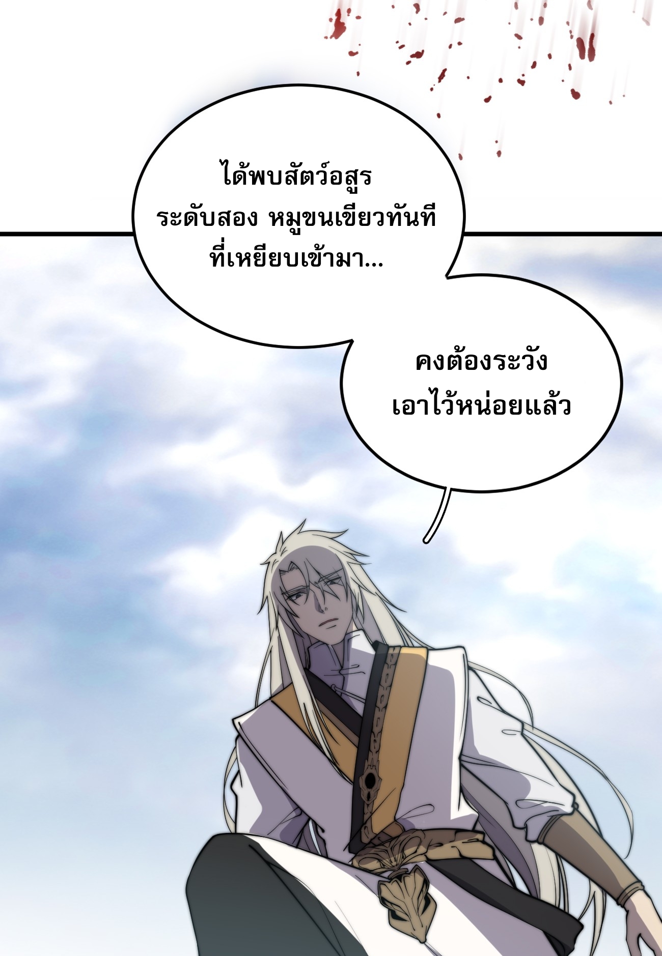 ระบบกลืนกินขั้นสุดยอด ตอนที่ 5 หน้า 45