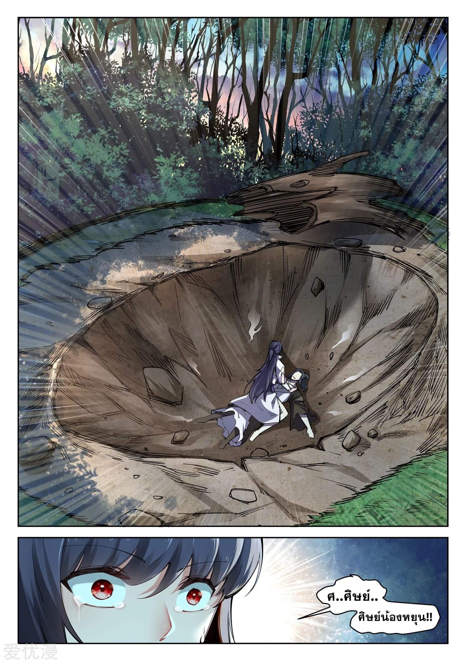 Against the Gods - อสูรพลิกฟ้า ตอนที่ 90 หน้า 3